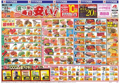 9月23日開始チラシ:表