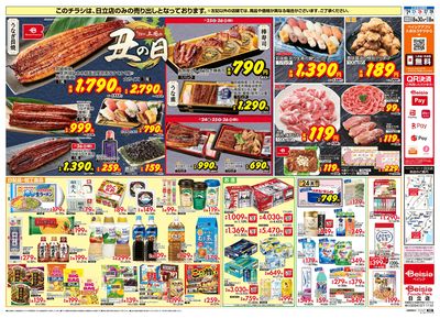 7/24号 ウラ