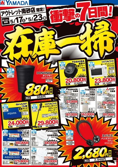 衝撃の7日間!在庫一掃