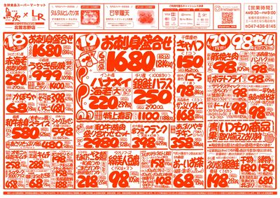 【魚次×LR北習志野店】4/18号 表