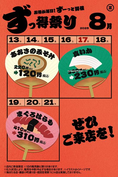 ずっ得祭り②
