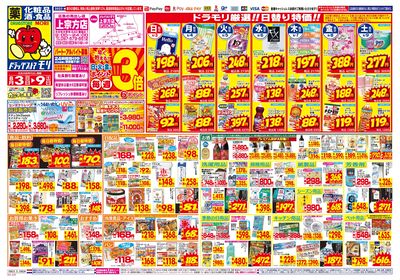 8/3~8/9チラシ オモテ
