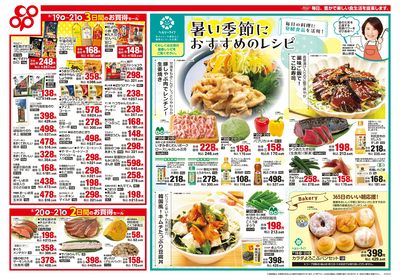 8/19(水)~8/21(金)セール 表