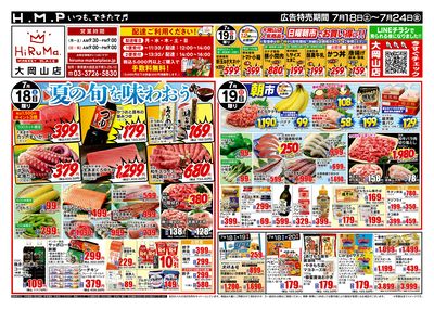 ヒルママーケットプレイス大岡山7/18号