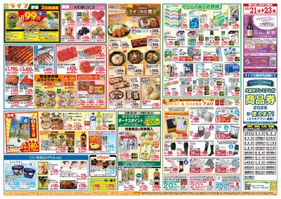 10/21(水)~均一特価でお買い得!