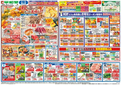 10/3(土)~秋の旨い!!もっと美味しく!【表面】