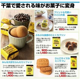 マックスコーヒーシフォンケーキ9個入