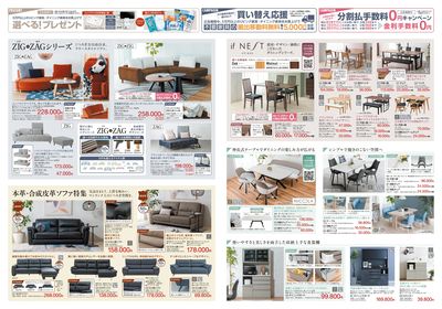 2/21号 リビング&ダイニングフェア 裏面