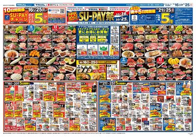 トライアル 成田店_表