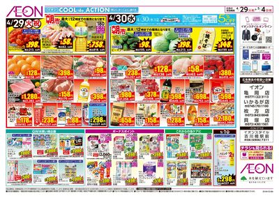 第10週 4/29号 フランスフェア/GWイチオシファッションアイテム:裏面