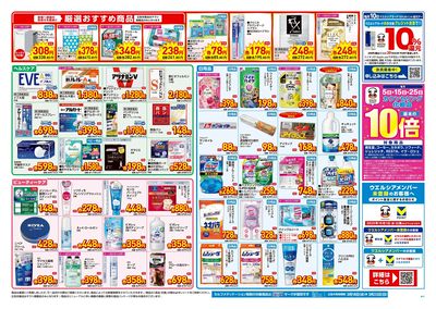 3月18日号店舗限定号外セール:ウラ