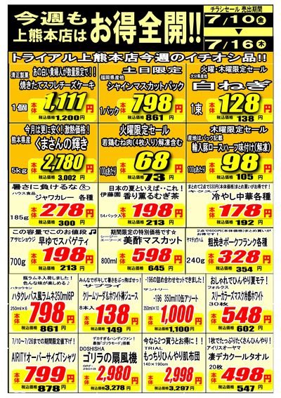 7/10号 上熊本店_裏