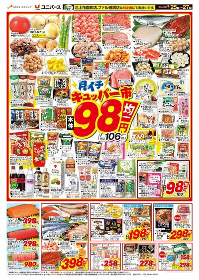 月イチ98市