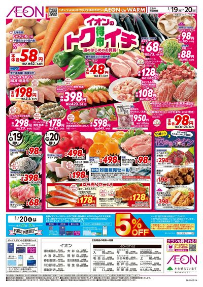 1/19号 イオンのトクイチ:表面