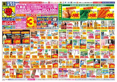 6/8~6/14チラシ オモテ