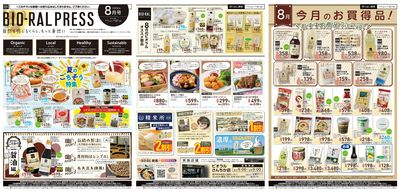 8/1(土)~BIORAL PRESS