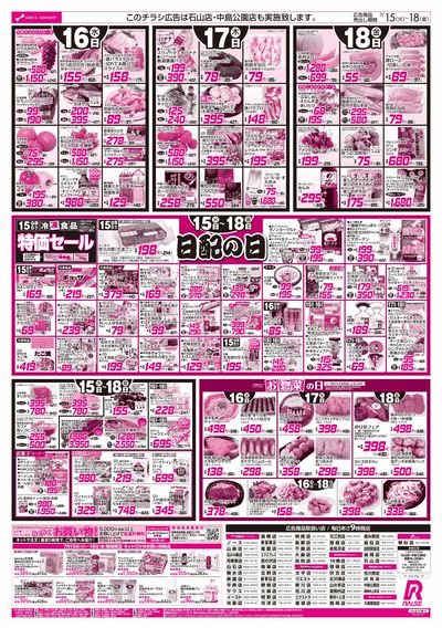 7/15-18  アークスデー/日配の日/惣菜の日