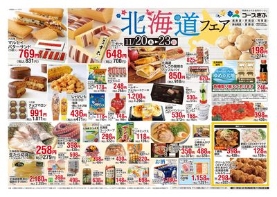 北海道フェア 表