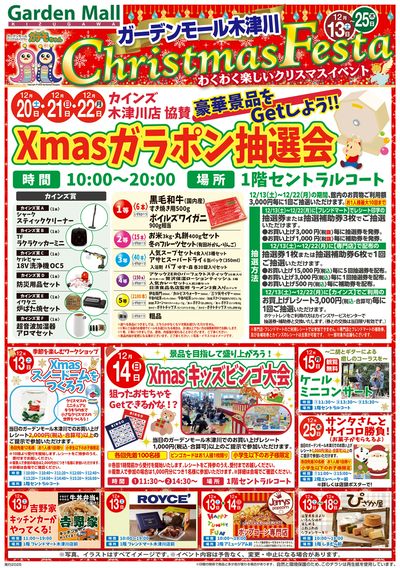 12/13(土)~クリスマスフェスタ【表面】