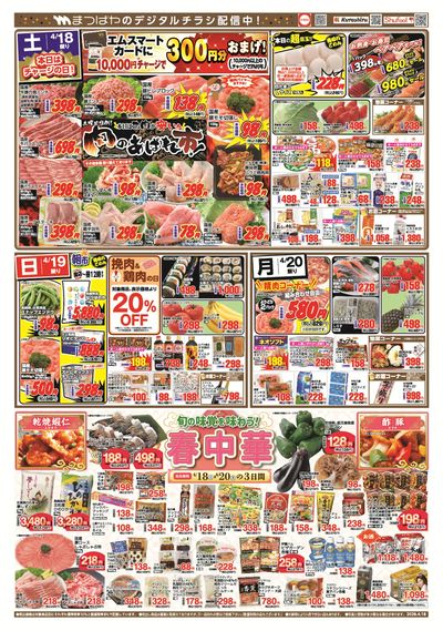 旬の味覚を味わう!春中華