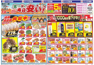 9月23日開始チラシ:表