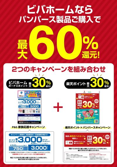 P&G家族応援キャンペーン