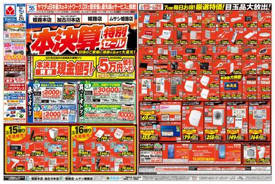 本決算特別セール(おもて)
