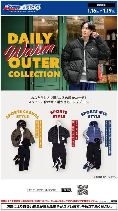 冬のアウターあったかコーデ