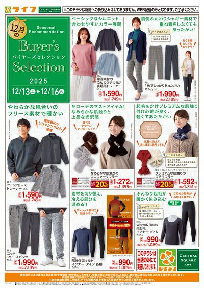 衣料品バイヤーズセレクション