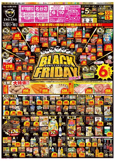 ブラックフライデー11月10日~11月16日