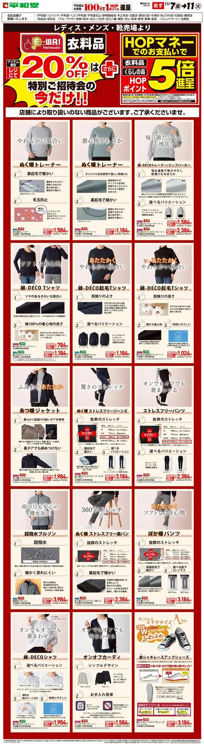 WEB限定 11/7(金)~5日間限定! E-WA20%OFF(メンズ・レディス)