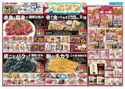 9/5(土)~9/8(火) 大創業祭