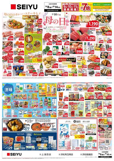 0508一週間デジタルチラシ