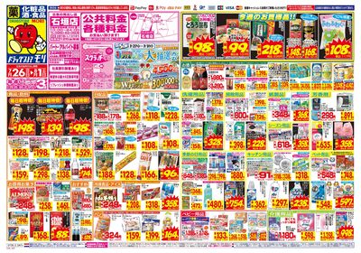 7/26~8/1チラシ オモテ