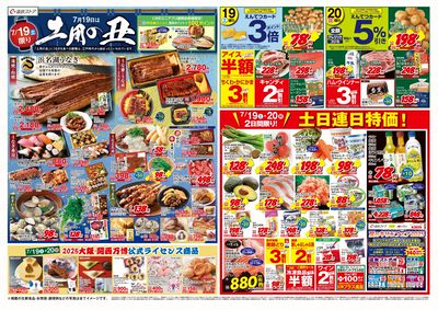 7/19(土)~7/22(火)チラシ