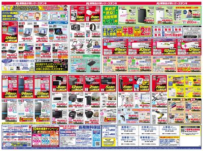新製品が安いケーズデンキ_うら