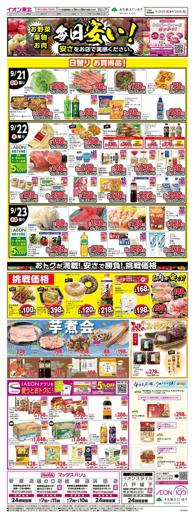5店舗合同