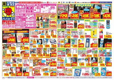 9/6~9/12チラシ オモテ