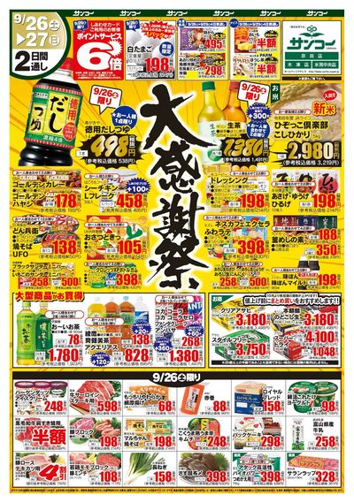 9/26~29 大感謝祭