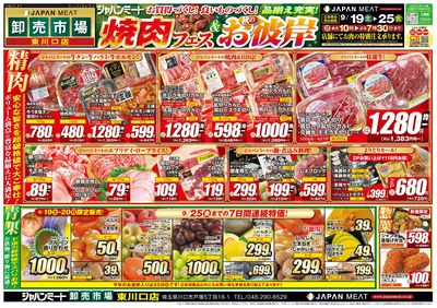 焼肉フェス&秋のお彼岸