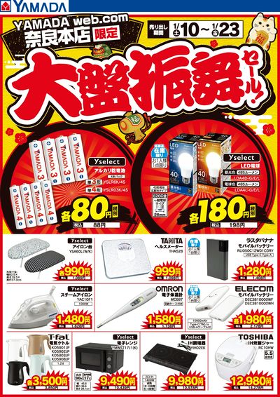 大盤振舞セール!