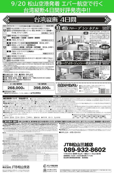 9/20 松山空港発着「エバー航空で行く 台湾縦断4日間」好評発売中!!②