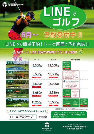 2026年6月チラシ