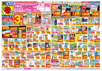 8/10~8/16チラシ オモテ