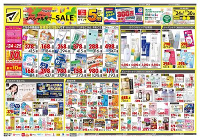 スペシャルサマーSALE オモテ