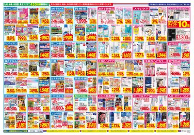 5/10~5/16チラシ ウラ