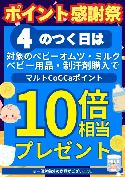 4のつく日は