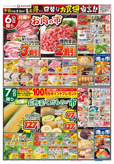 7/6号 オモテ