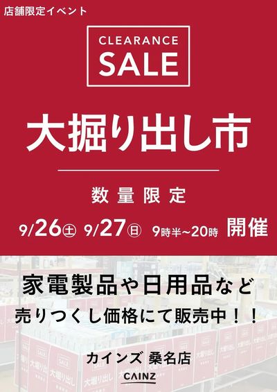 桑名 大掘り出し市 9/21号