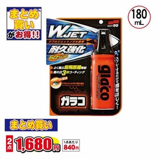 ダブルジェットガラコ耐久強化